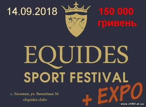 «Equides Sport Festival+EXPO»
